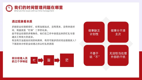 简约风红色时间管理与效率提升培训PPT