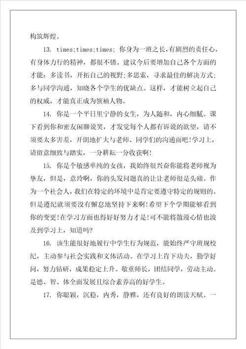 高一学生上学期期末评语