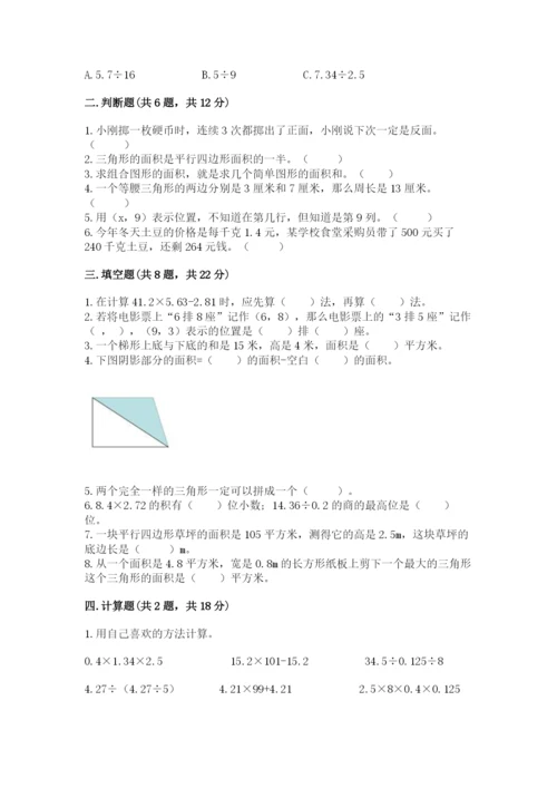 2022五年级上册数学期末测试卷含答案【满分必刷】.docx