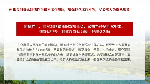 党建四下基层坚持党的群众路线做好群众工作PPT