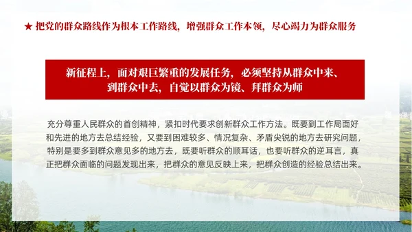 党建四下基层坚持党的群众路线做好群众工作PPT
