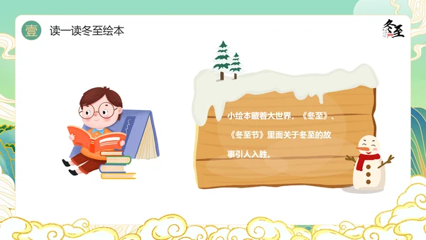 绿色国潮风冬至主题冬至习俗PPT模板