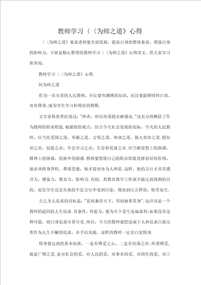 教师学习为师之道心得