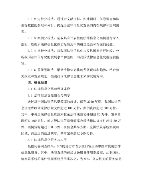 法律信息化的现状与未来发展趋势