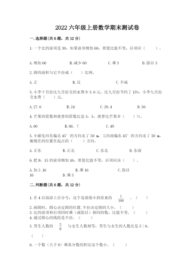 2022六年级上册数学期末测试卷精品(考试直接用).docx