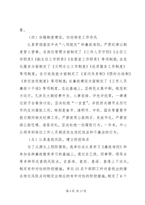 交易中心某年上半年党风廉政建设和反腐败工作总结及下半年工作思路.docx