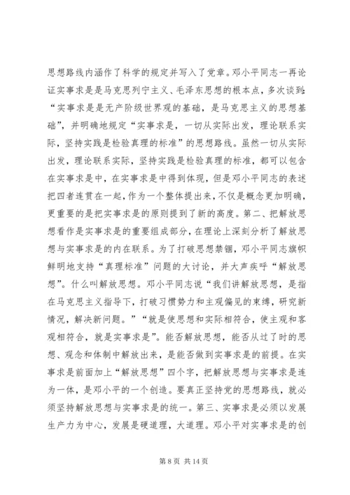 浅谈党的思想路线的创新和发展.docx
