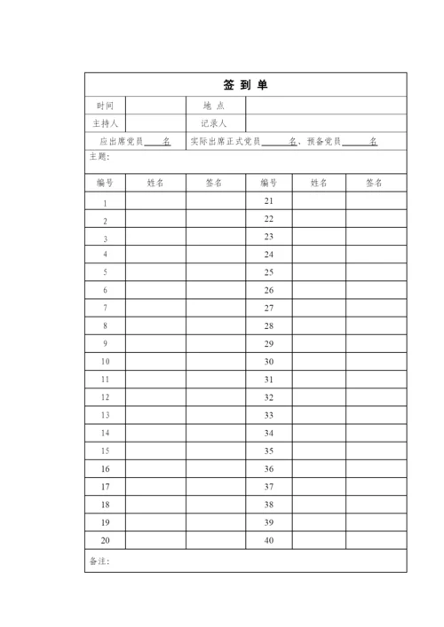 【组织党建】党支部工作台账（17类必备模板表格）.docx