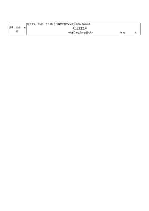 PE管及双壁波纹管施工分部、分项、检验批质量验收表格