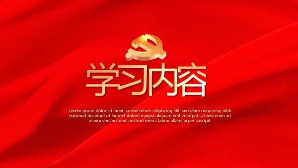 赓续红色血脉坚定理想信念PPT动态模板