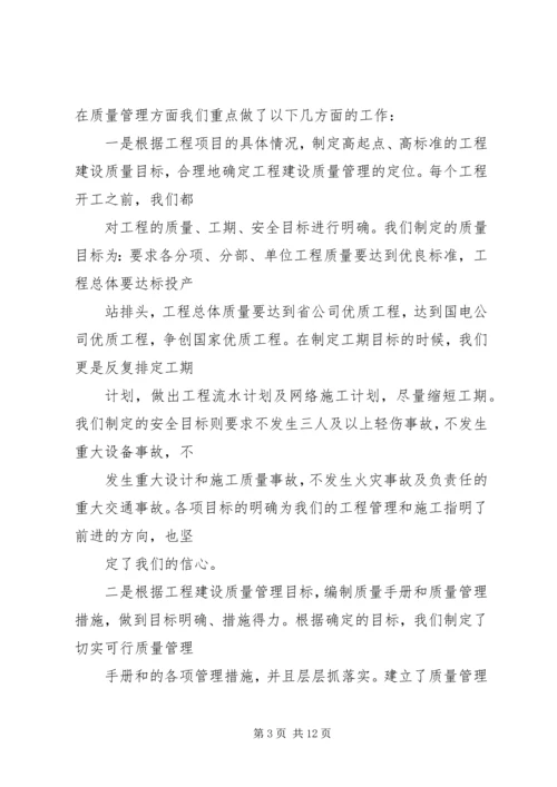供电公司基建工作交流材料 (2).docx