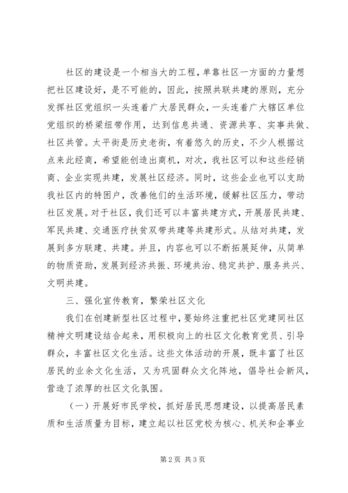 社区党建工作汇报 (19).docx