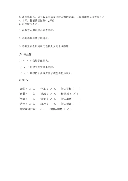 小学二年级下册道德与法治期中测试卷附答案【综合卷】.docx