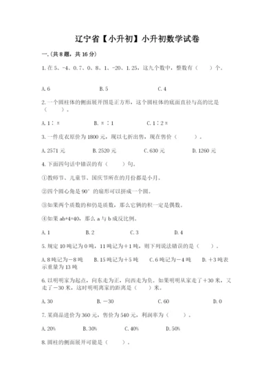 辽宁省【小升初】小升初数学试卷含答案（b卷）.docx