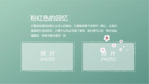 小清新致青春毕业季大学毕业纪念册相册PPT