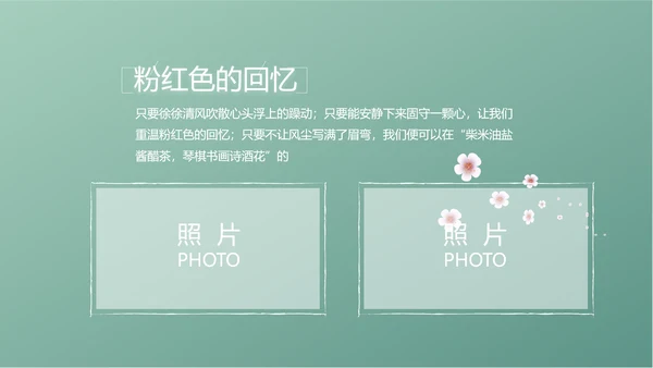 小清新致青春毕业季大学毕业纪念册相册PPT