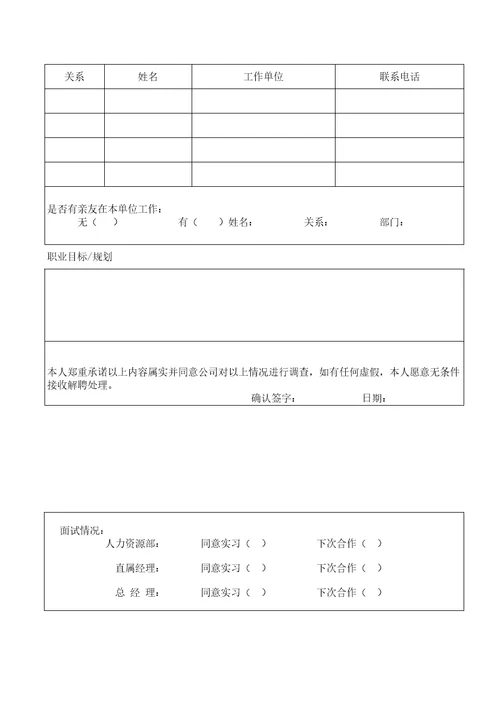 公司员工入职登记表