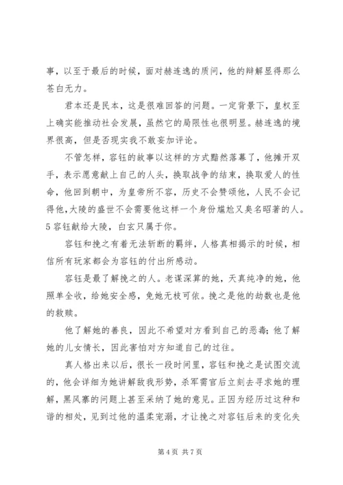 国贼顾挽之观后感国贼顾挽之心得体会.docx