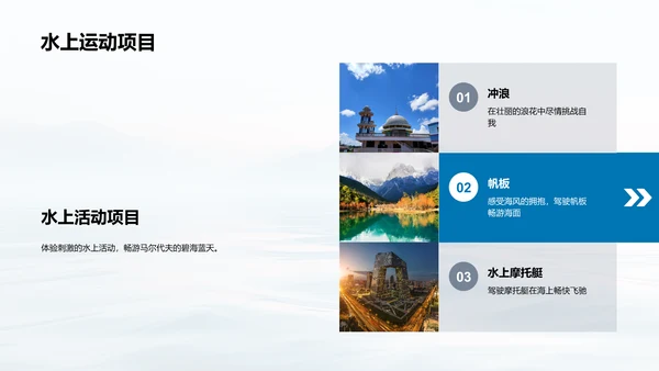 马尔代夫旅游讲座PPT模板