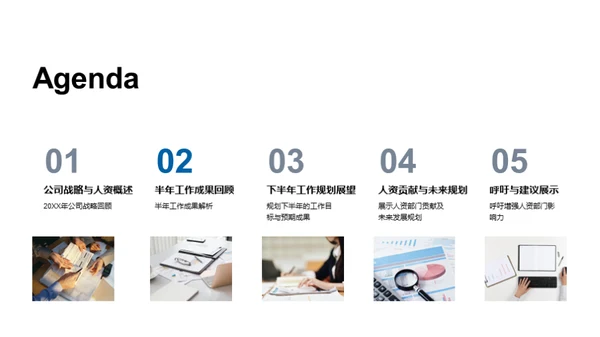 人资部门半年复盘