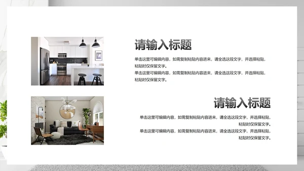 现代极简高级室内设计方案PPT模板