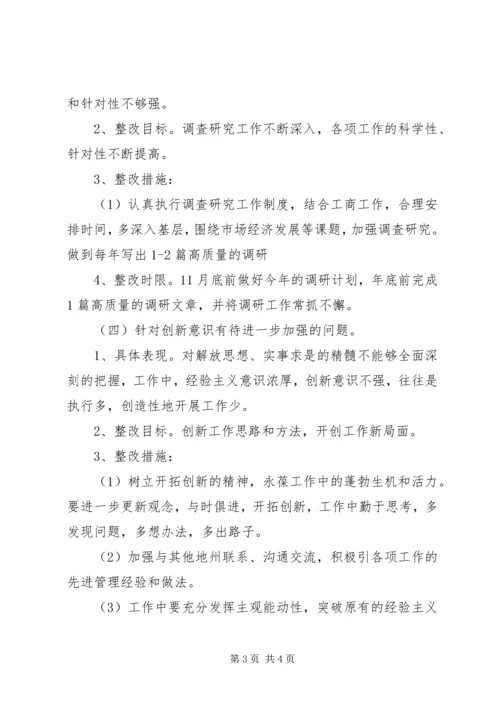 公务员自身作风治理措施.docx