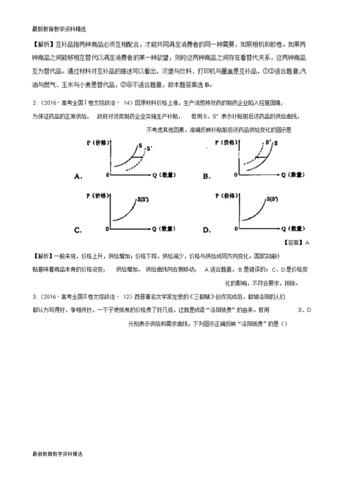 2020年高考政治热点题型和提分秘籍专题02多变的价格含解析