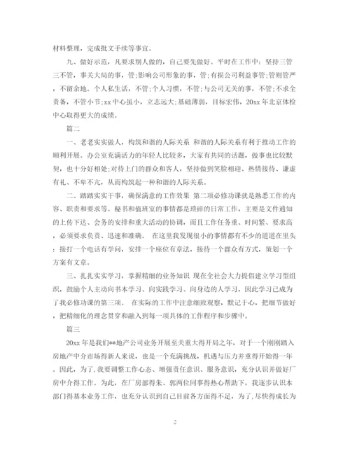 精编之董事长秘书工作计划范文.docx