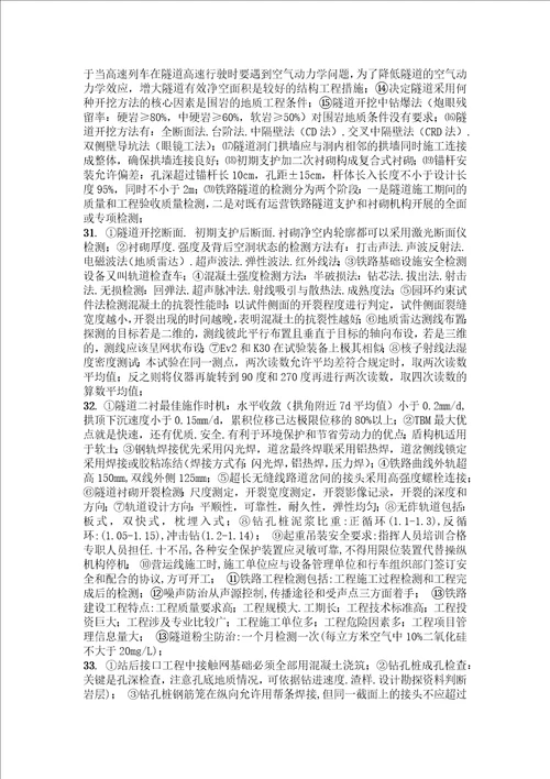 2013铁路监理实务复习资料共6页