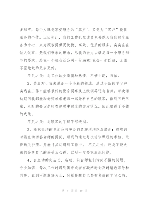 美容师上半年工作总结2022.docx