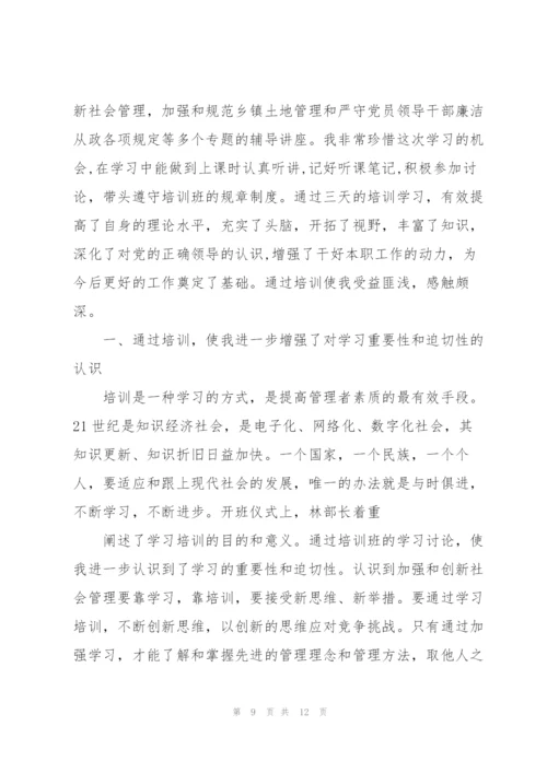 提拔副科级干部培训心得体会(多篇).docx