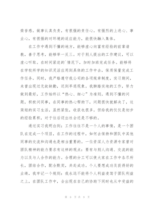 实习工作自我鉴定书范本.docx