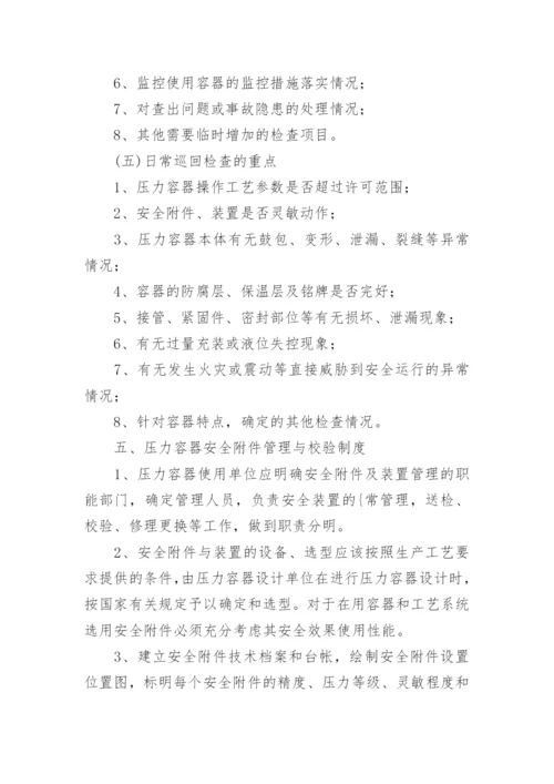 压力容器管理制度_1.docx