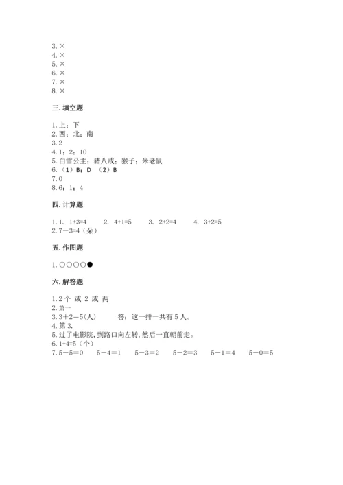 人教版一年级上册数学期中测试卷附参考答案（黄金题型）.docx