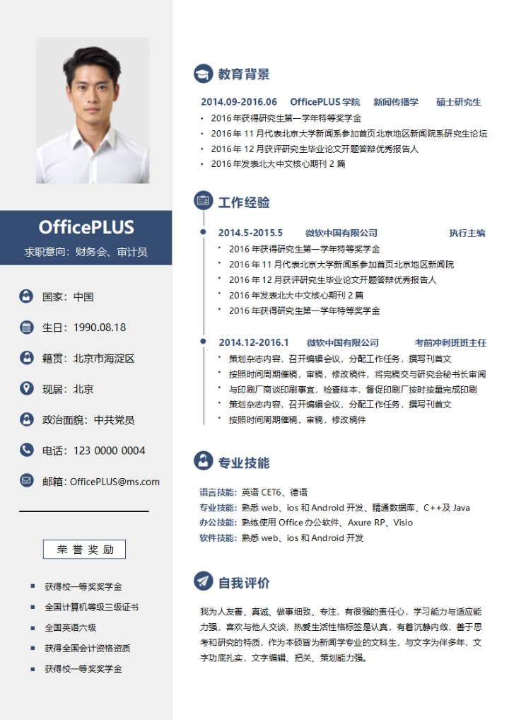 商务简约蓝色财务会计求职简历