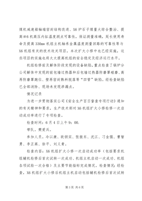 安全生产百日大检查专项行动准备会汇报会材料 (5).docx