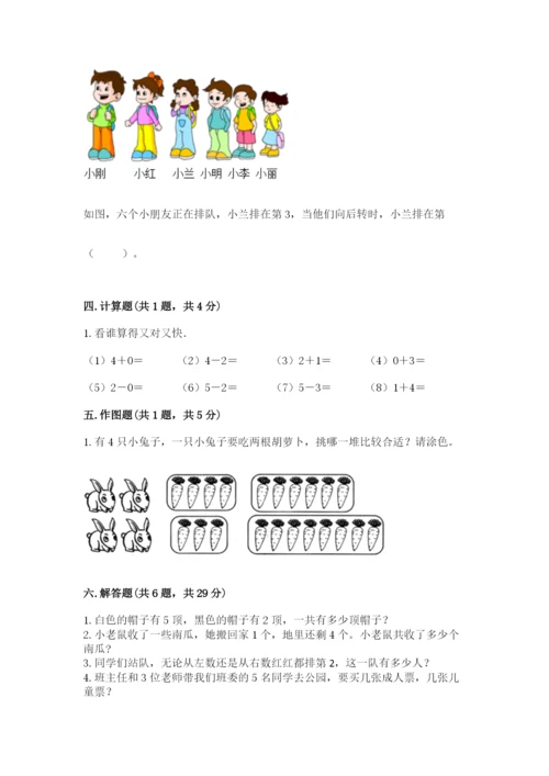 人教版一年级上册数学期中测试卷（典型题）.docx
