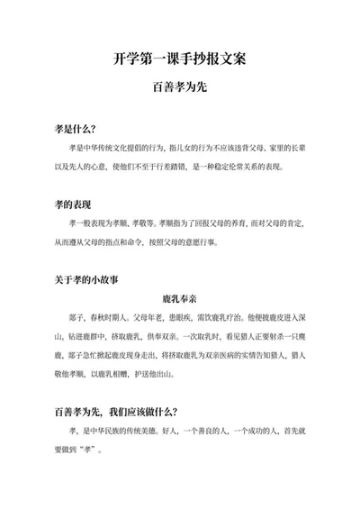 百善孝为先手抄报文案word模板