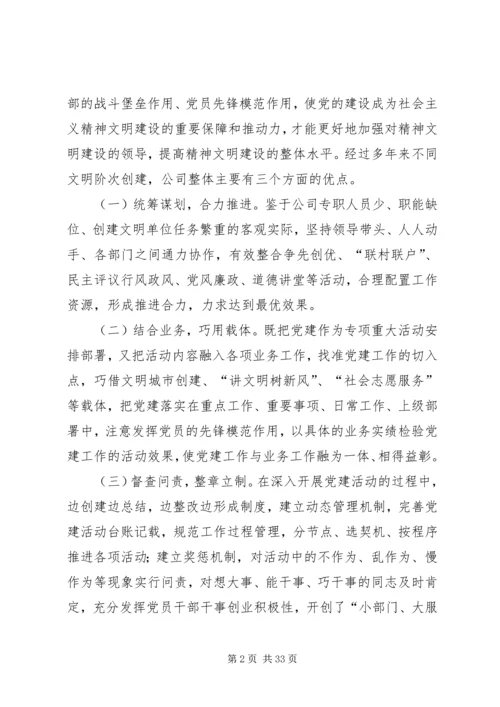 抓党建促文明推动和谐企业发展.docx