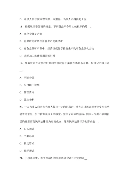 2023年河南省注册税务师财务与会计考试题.docx