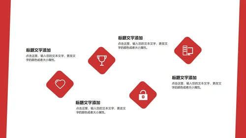 红色简约风房地产企业宣传介绍销售PPT模板