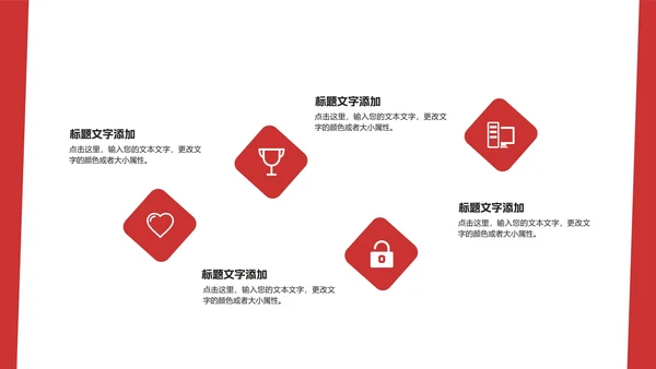 红色简约风房地产企业宣传介绍销售PPT模板