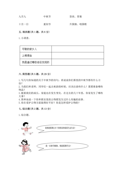 新部编版二年级上册道德与法治期末测试卷及答案参考.docx
