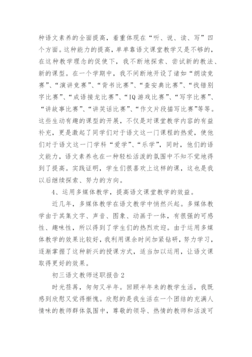 初三语文教师述职报告_1.docx