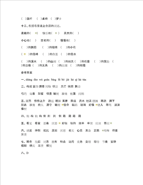 部编版四下语文第一单元单元试卷字词专项练习
