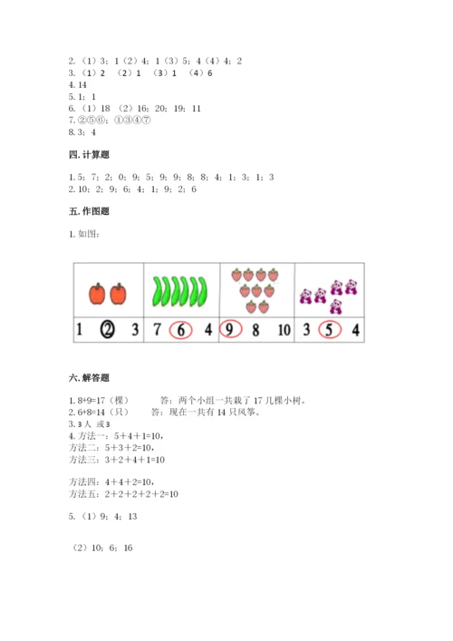 小学一年级上册数学期末测试卷及参考答案（培优）.docx