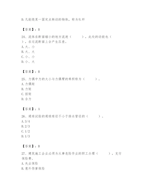 2024年施工员之设备安装施工基础知识题库加答案.docx