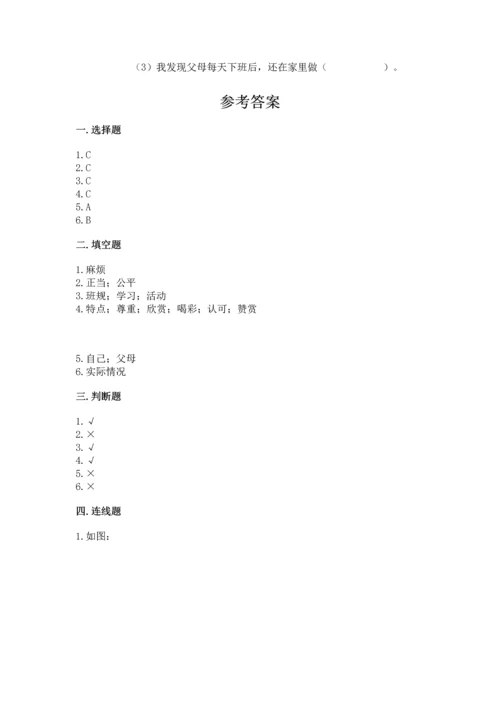 部编版小学四年级上册道德与法治期中测试卷含答案（轻巧夺冠）.docx