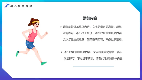 奥运会亚运会羽毛球运动会通用PPT模板