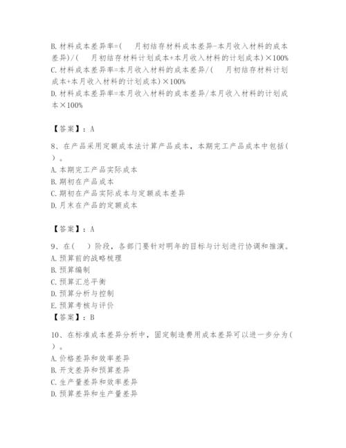2024年初级管理会计之专业知识题库附参考答案【培优b卷】.docx